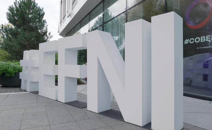 Startuje Europejskie Forum Nowych Idei!